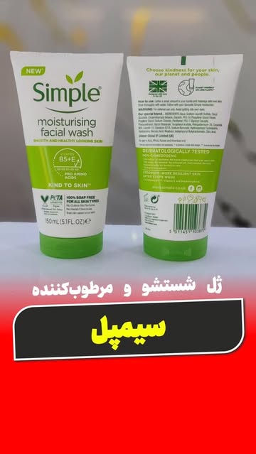 ژل شستشوی مرطوب کننده صورت سیمپل ۱ لیتری