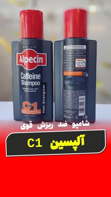 شامپو کافئین آلپسین C1