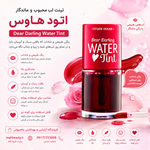 تینت لب اتود مایع رنگ قرمز اورجینال Water Tint h
