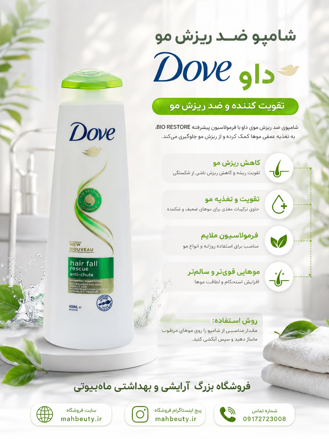 شامپو ضد ریزش داو 400میل اورجینال