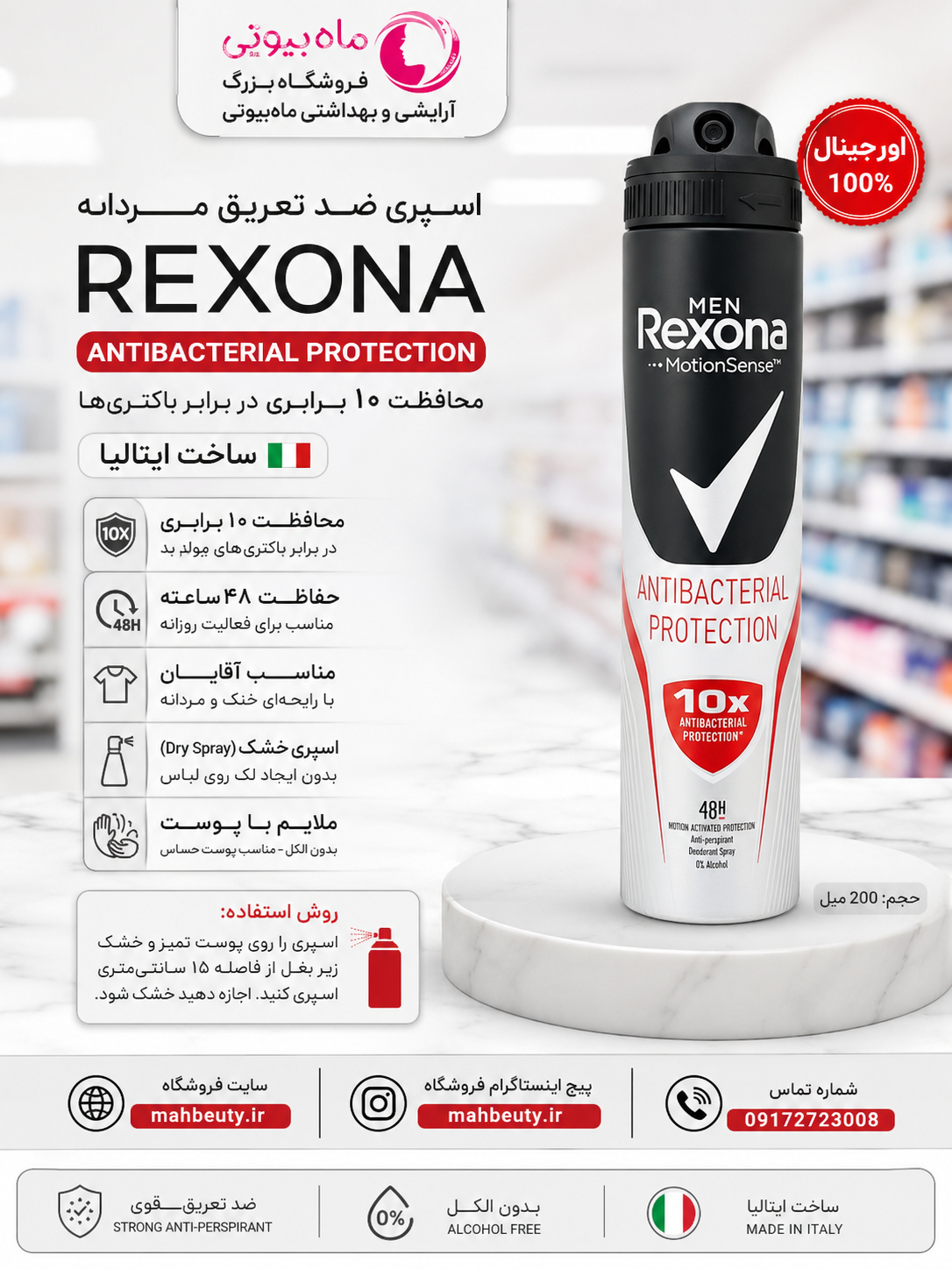 اسپری ضد تعریق رکسانا مدل ANTIBACTERIAL  ساخت ایتالیا 200میل