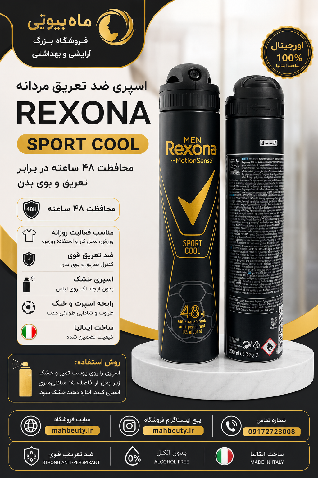 اسپری ضد تعریق رکسانا مدل  sport coolساخت ایتالیا 200میل