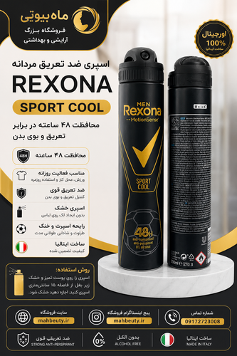 اسپری ضد تعریق رکسانا مدل sport coolساخت ایتالیا 200میل