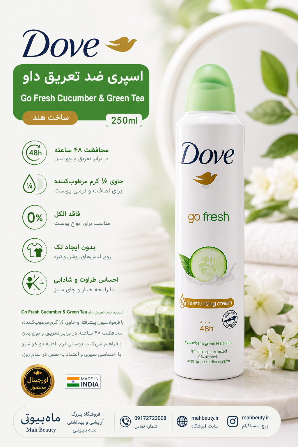 اسپری داو رایحه خیار 250میل اورجینال