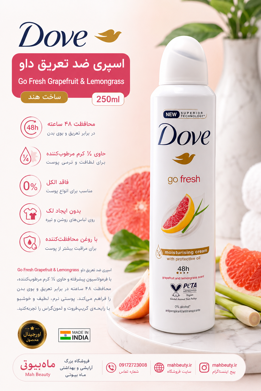 اسپری داو رایحه go fresh(گریپ‌فروت)  250میل اورجینال