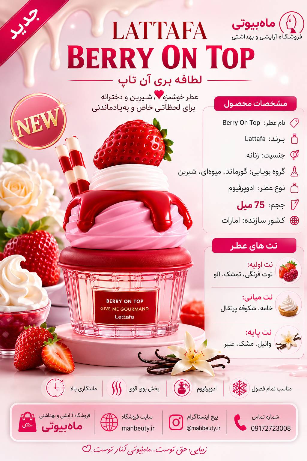 عطر ادوپرفیوم زنانه لطافه مدل بری آن تاپ حجم ۷۵ میلی لیتر شیرین گرم