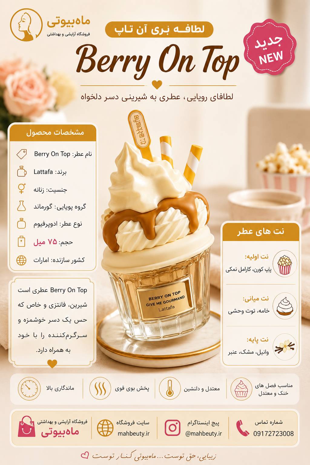 عطر ادوپرفیوم زنانه لطافه گیو می گورماند حجم ۷۵ میلی لیتر اورجینال