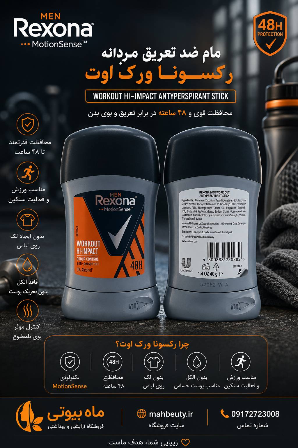 مام ضد تعریق مردانه رکسونا مدل Workout Hi-Impact حجم 40گرم