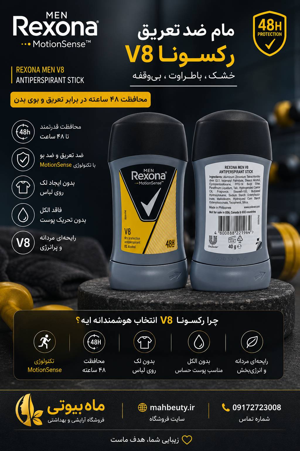 استیک ضد تعریق رکسونا مدل8 V  حجم ۴۰ میل با ماندگاری ۴۸ ساعت