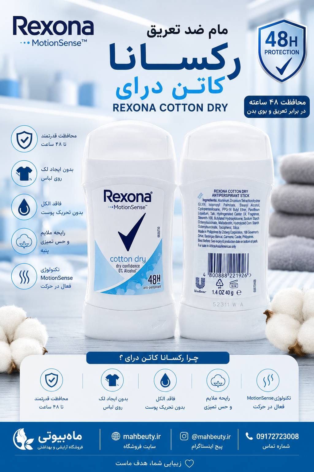 مام صابونی رکسونا Rexona زنانه مدل COTTON DRY حجم 40 میل