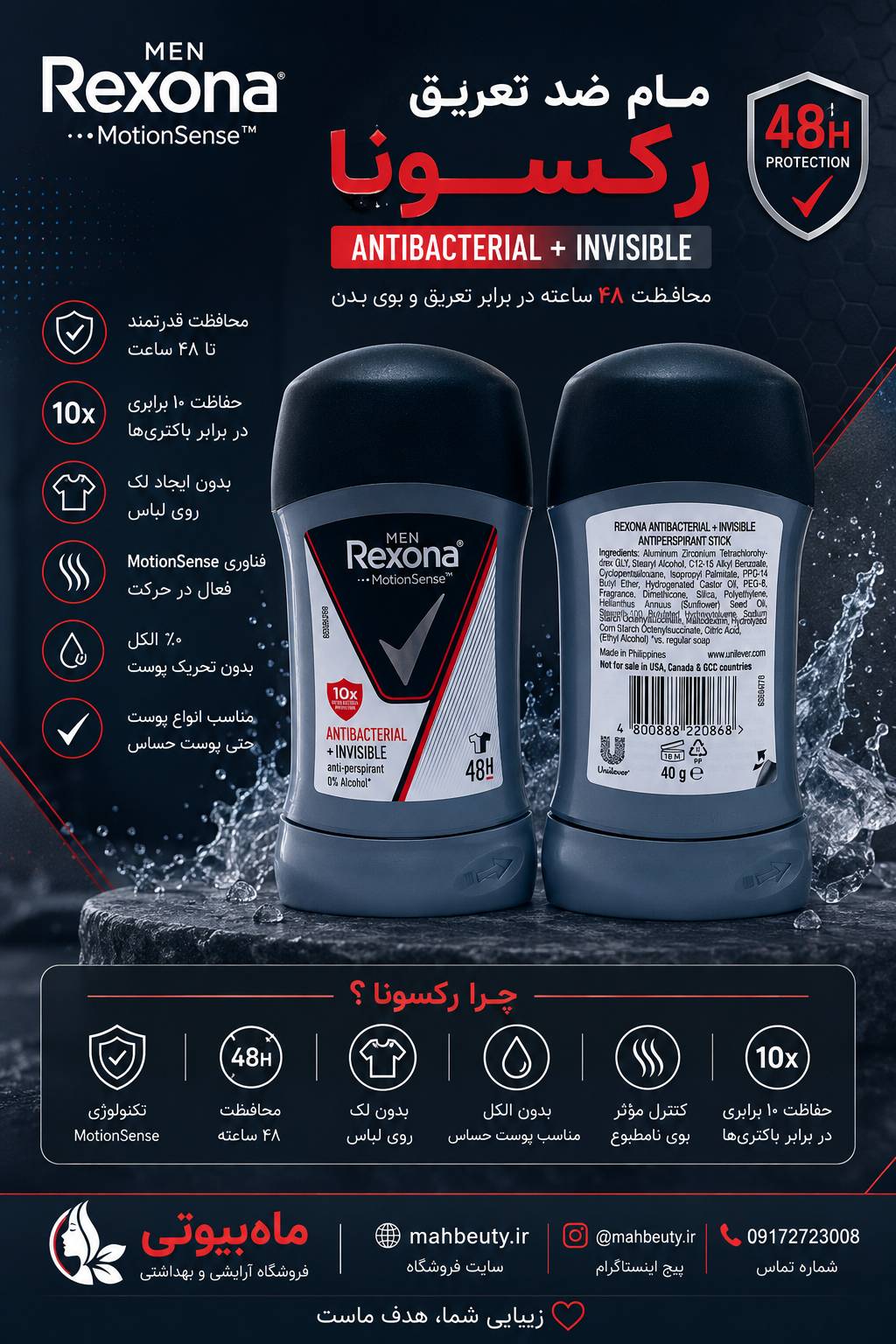 مام صابونی رکسونا زنانه مدل  Antibacterial Invisible حجم ۴۰گرم ۴۸ ساعته