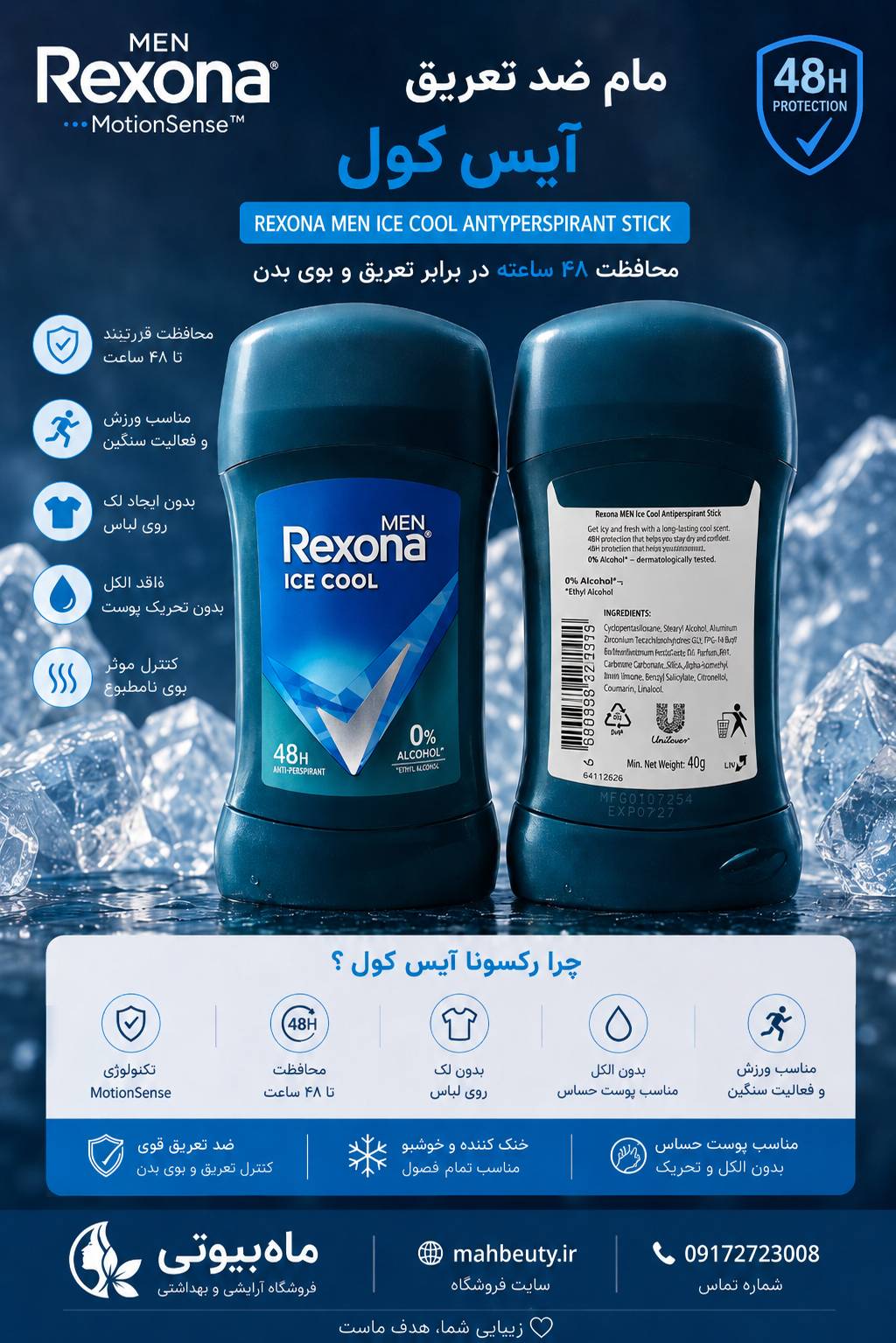مام ضد تعریق مردانه رکسونا مدل ICE COOL حجم 40گرم۴۸ ساعته