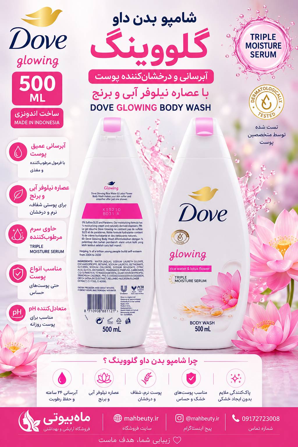 شامپو داو بدن 500میل Glowing