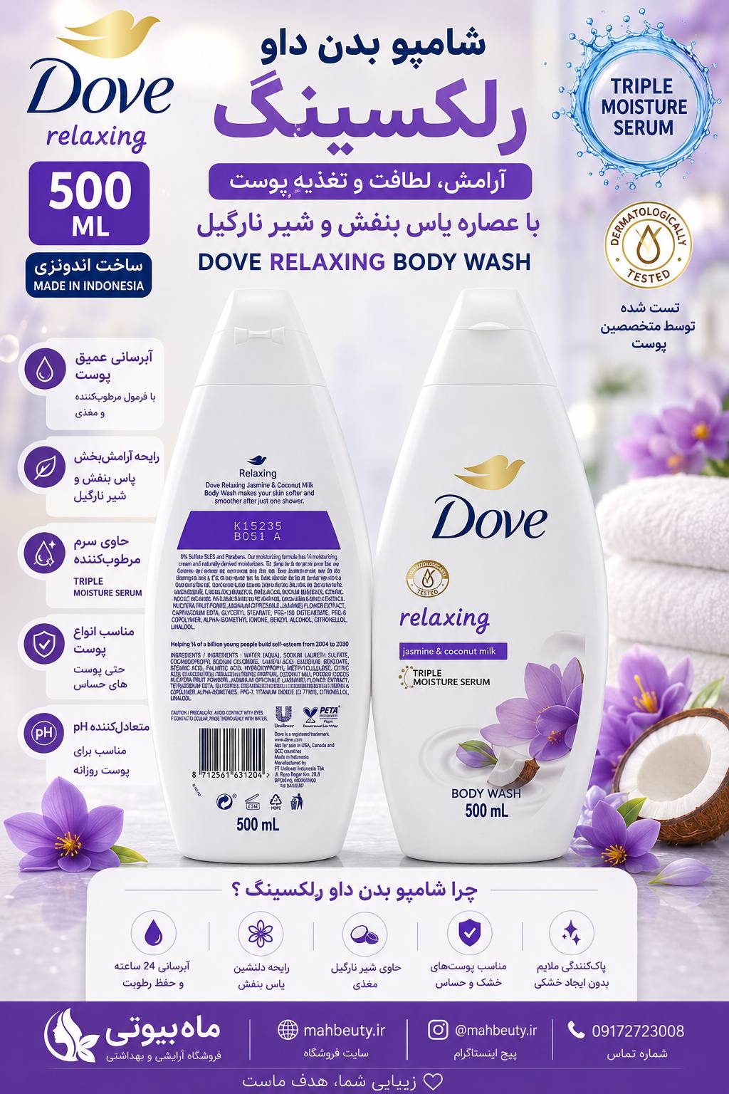 شامپو داو بدن 500میل Relaxing
