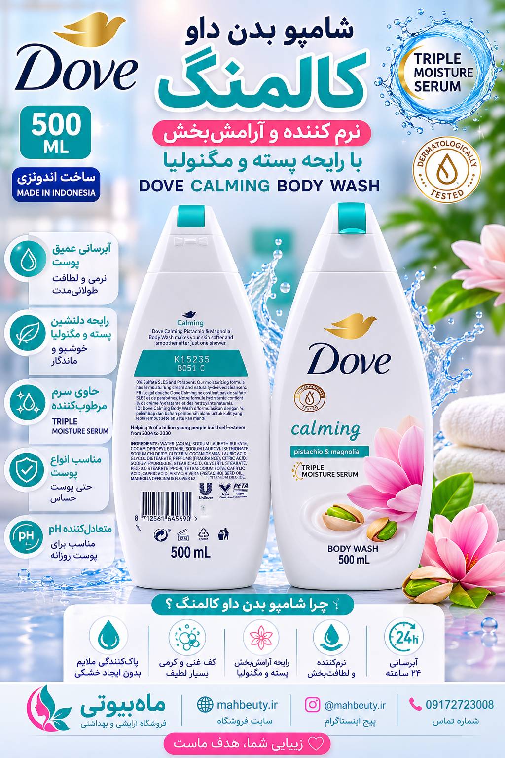 شامپو بدن داو مدل Calming با رایحه پسته و مگنولیا ۵۰۰ میل