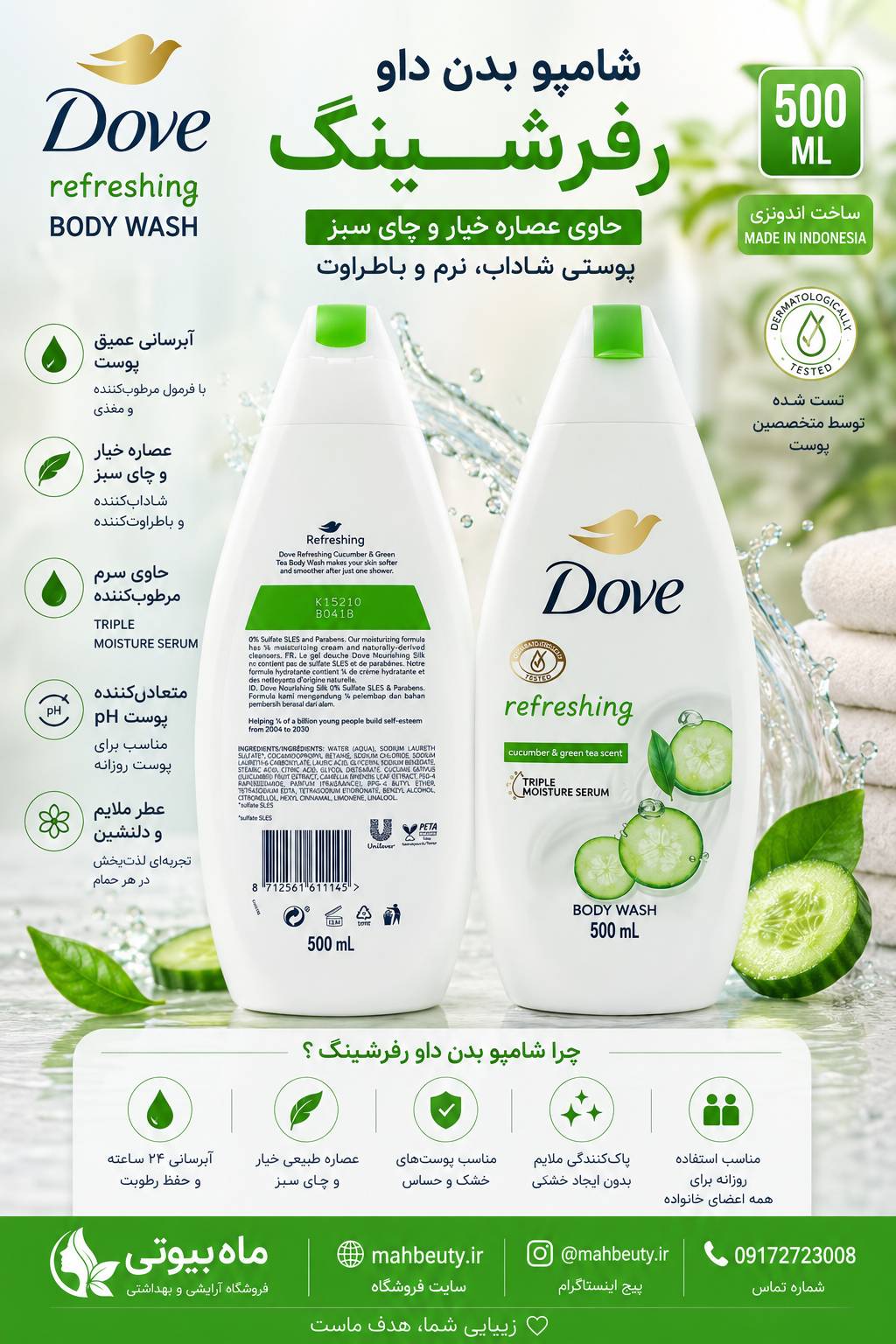 شامپو بدن داو مدلrefreshingبا رایحه خیار و چایی سبز ۵۰۰ میل