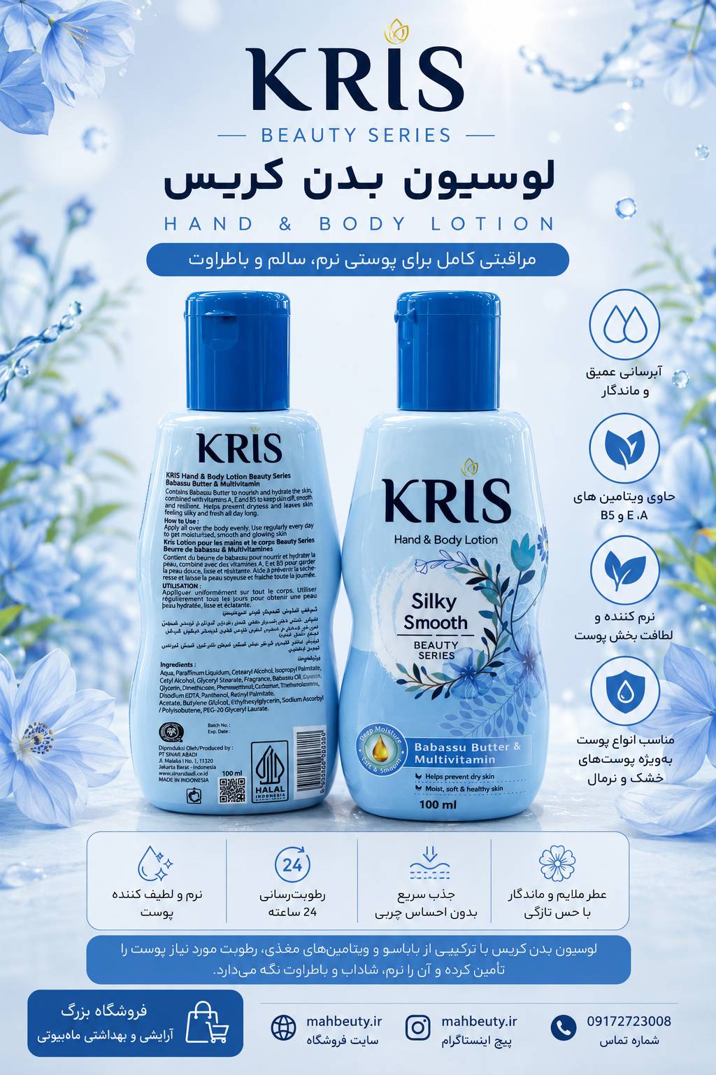 لوسیون بدن کریس KRIS مدل Silky Smooth آبی حجم 100میل