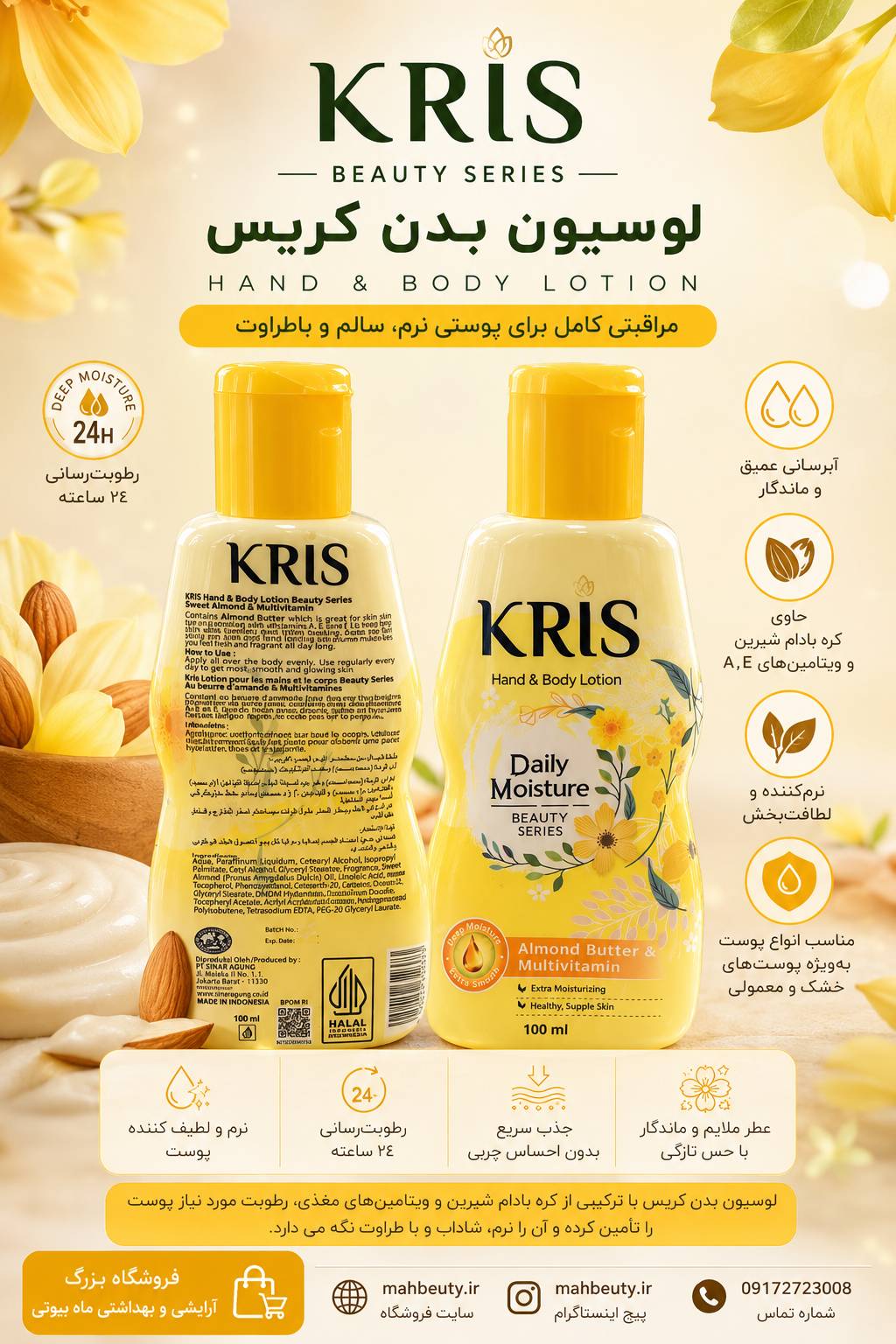 لوسیون دست و بدن کریس مدل Daily Moisture حجم ۱۰۰ میل