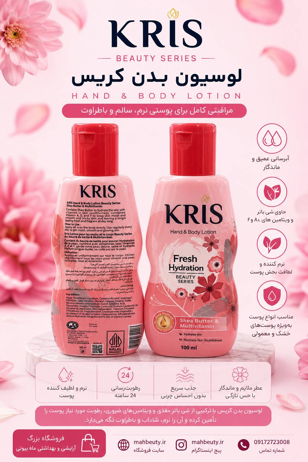 لوسیون بدن کریس مدل  FRESH hydraqtion حجم 100 میل