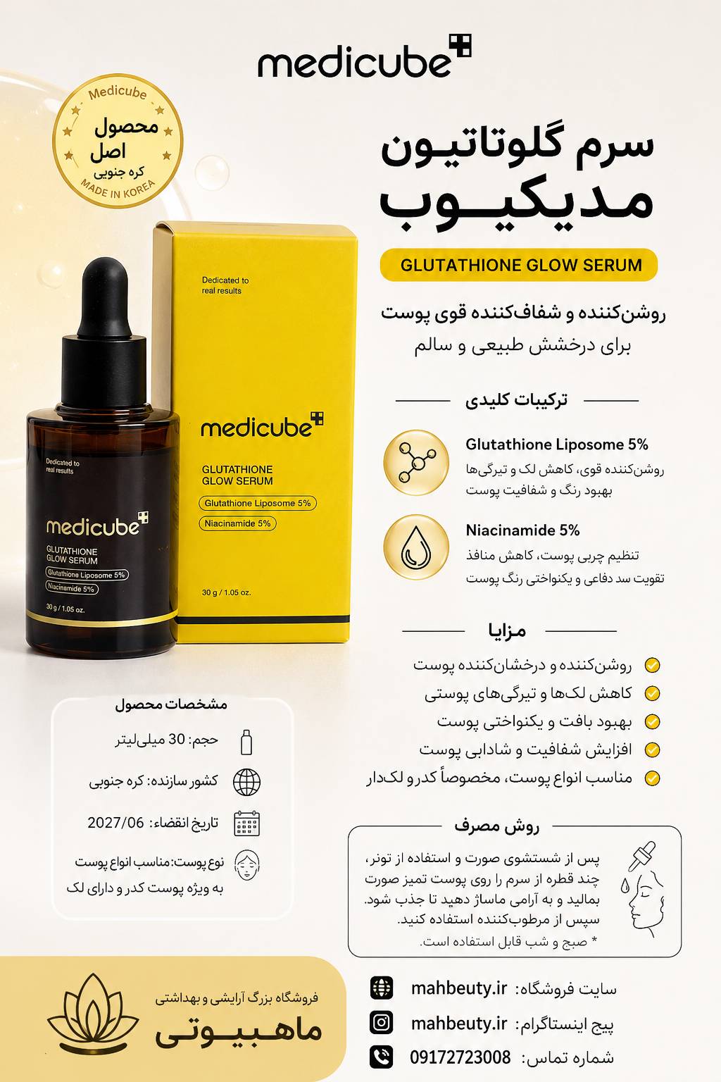 سرم مدی کیوب مدل گلوتاتیون حجم 30 میلی لیتر اورجینال تضمینی