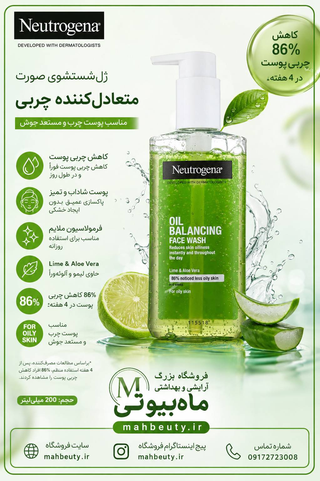 ژل شستشو لیمو سبز (پوست چرب و مختلط و مستعد جوش )