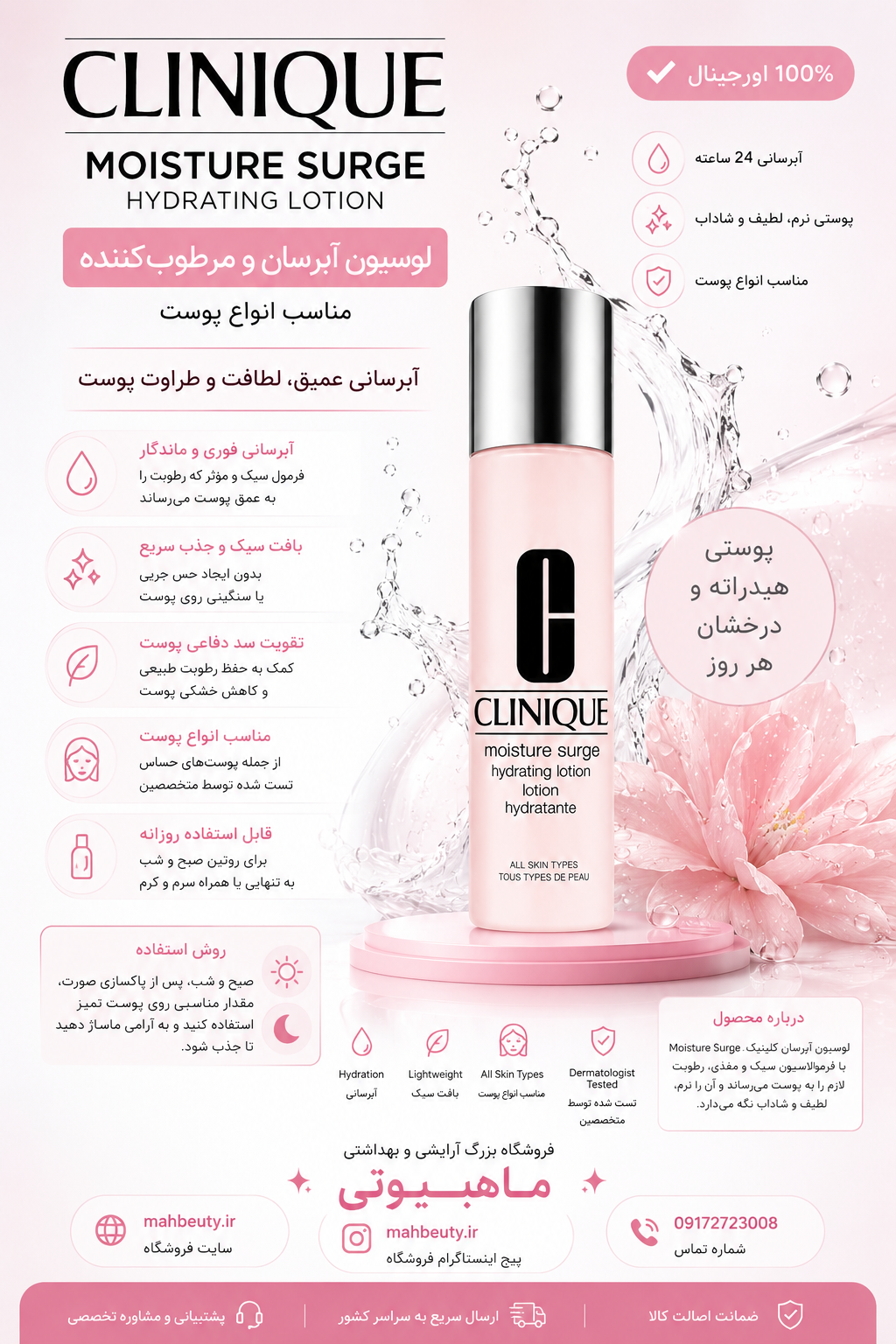 لوسیون مرطوب‌کننده و آبرسان مویسچر‌کلییننیک_حجم100میل اورجینال تضمینی