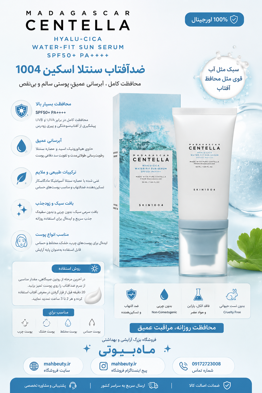 سرم ضد آفتاب سنتلا اصل کره برند اسکین 1004 بی رنگ با SPF 50 اورجینال تضمینی