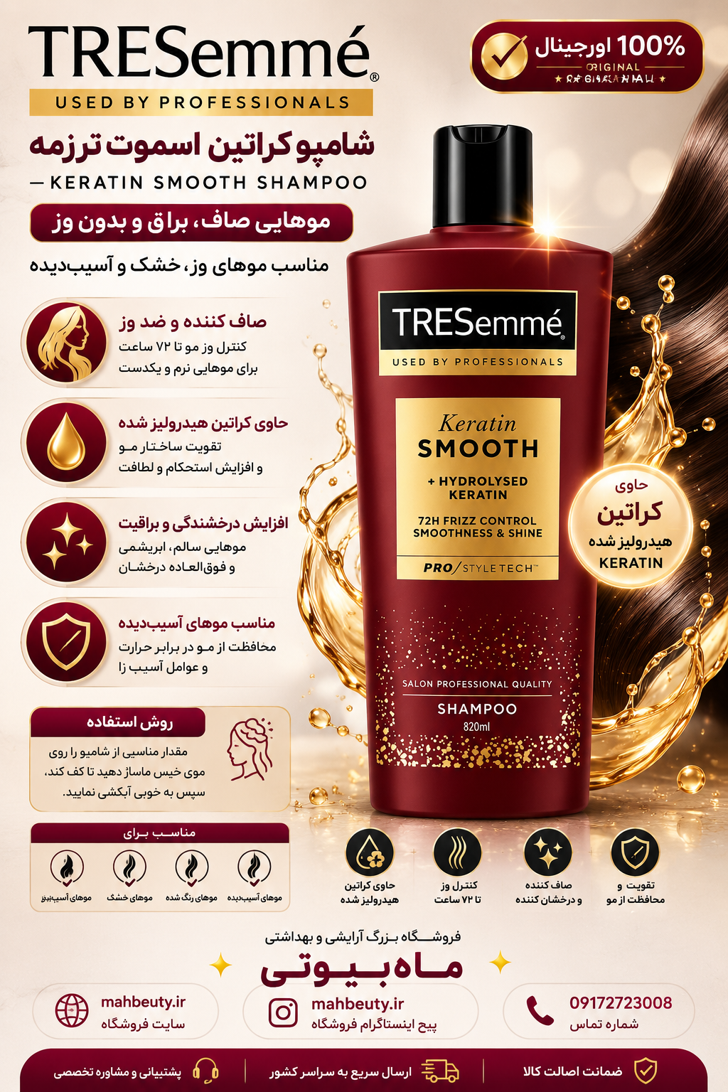 شامپو کراتین ترزمه قرمز نمونه بزرگ 685میل Tresemme Tresemme Keratin Smooth Shampoo ساخت لهستان اورجینال تضمینی