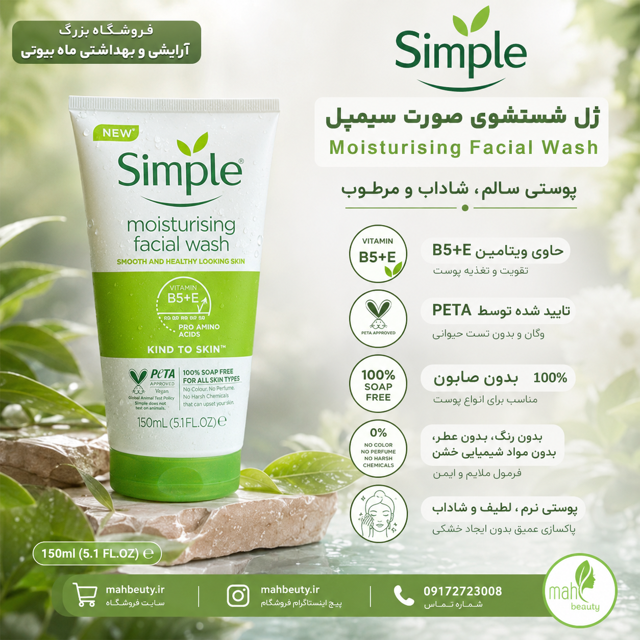 ژل شستشوی صورت آبرسان پوست خشک150میل Moisturising Facial Wash