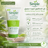 ژل شستشوی صورت آبرسان پوست خشک150میل Moisturising Facial Wash