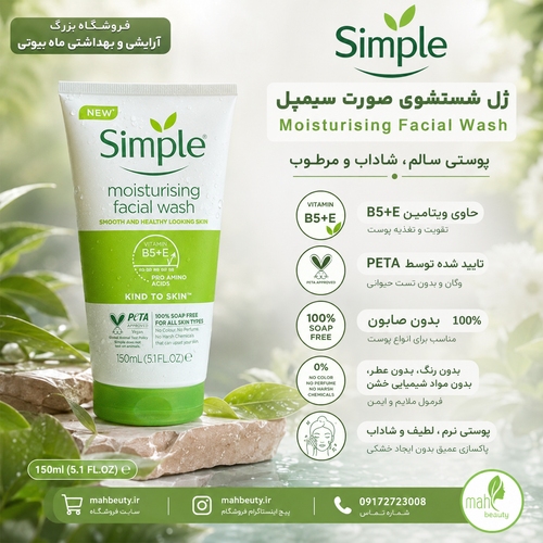 ژل شستشوی صورت آبرسان پوست خشک150میل Moisturising Facial Wash