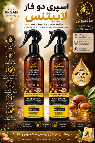 اسپری دوفاز مو آرگان حجم ۲۵۰ میل اورجینال تضمینی