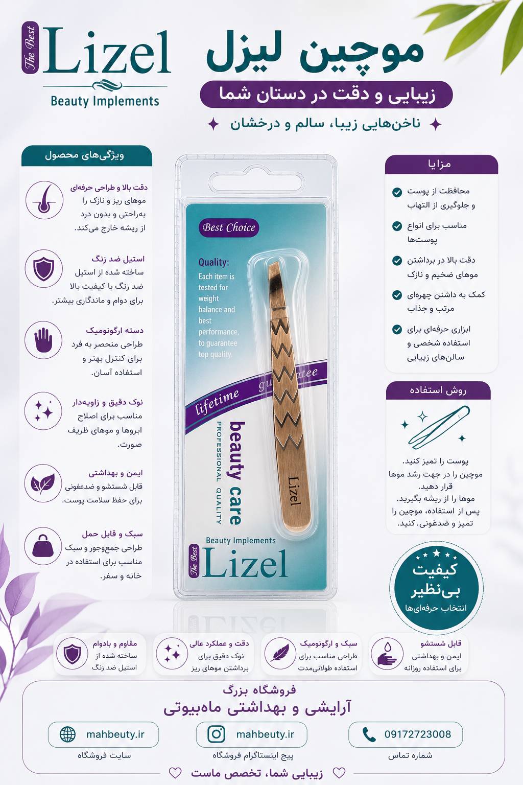 موچین لیزل مدلL-143