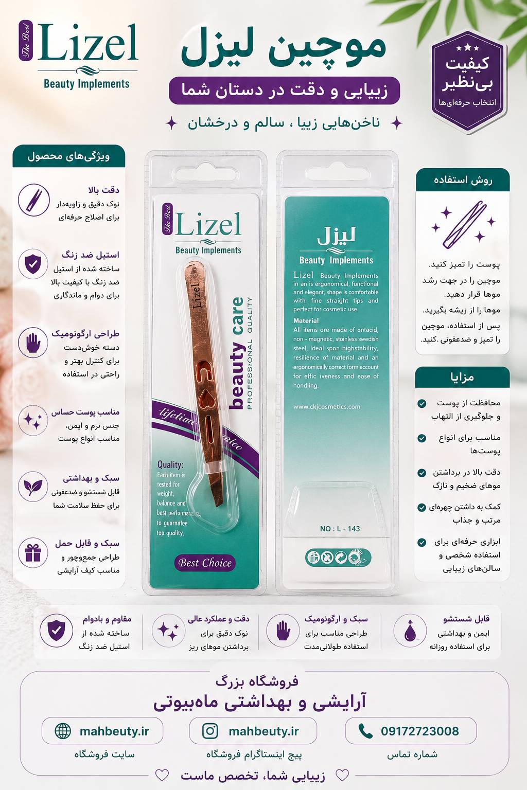 موچین لیزل مدلL-111