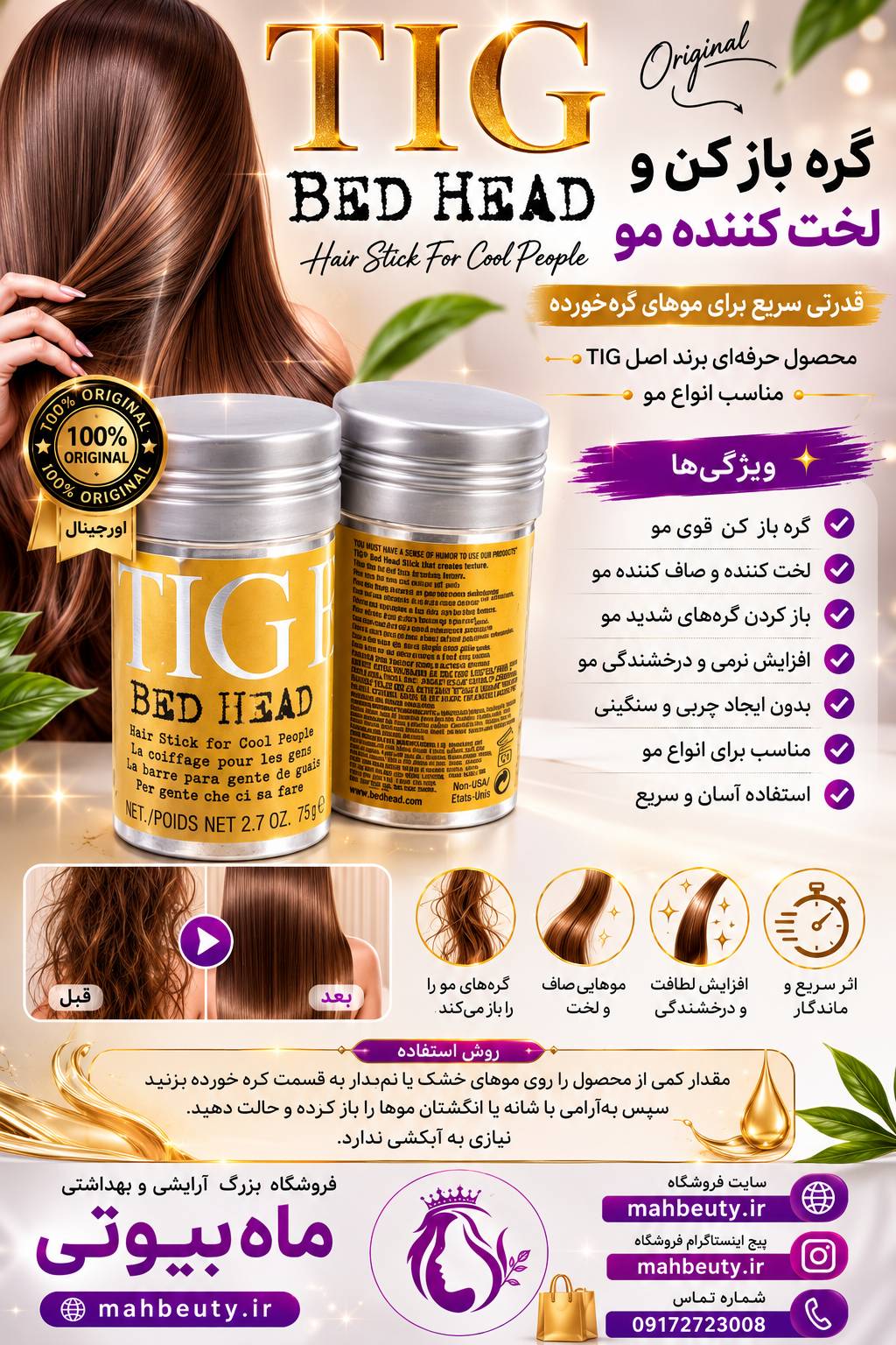 وز گیر مو TIG | خداحافظی دائمی با موهای وز و خشک
