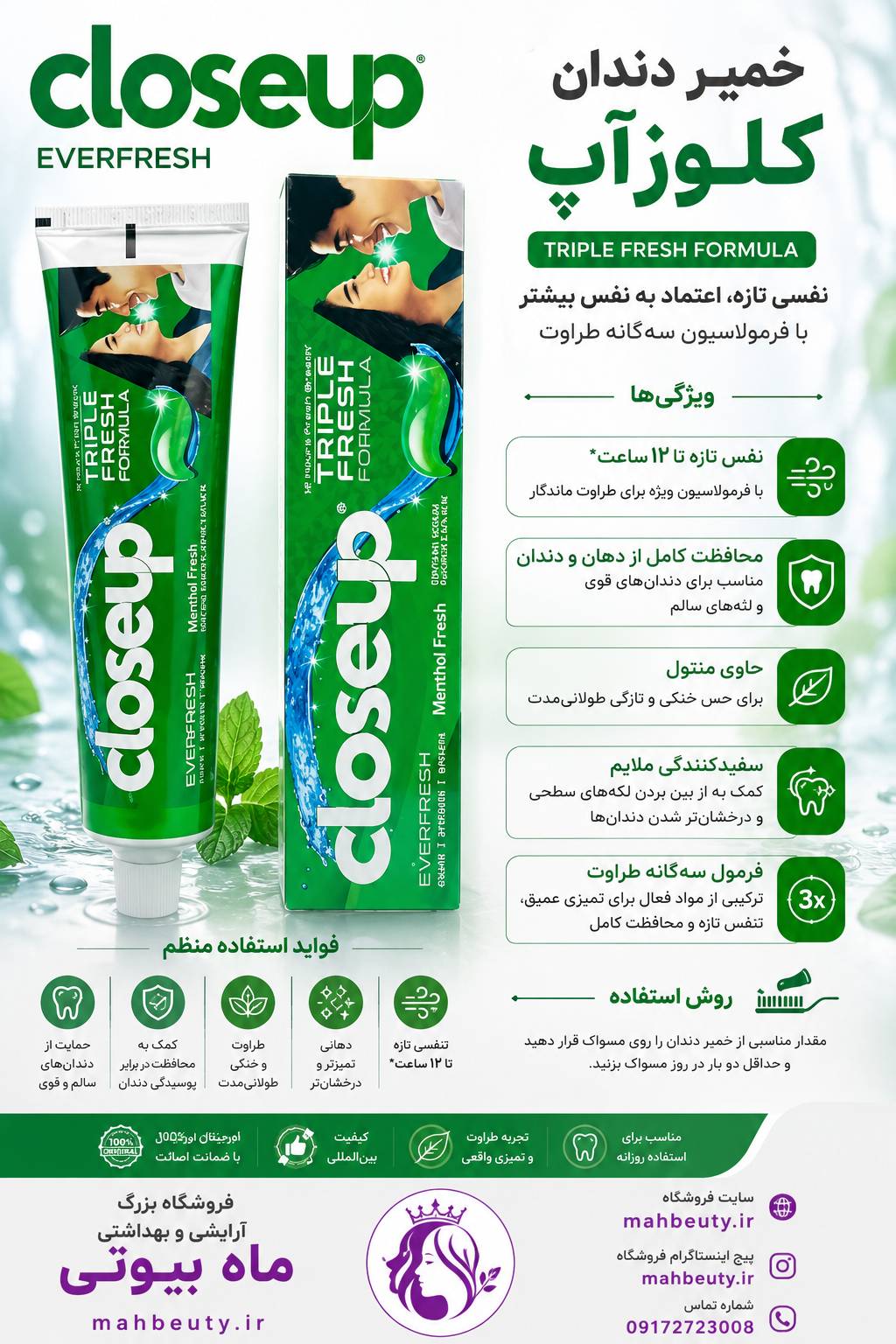 خمیر دندان کلوز اپ مدلEverfresh Menthol Fresh اصلی100گرمی