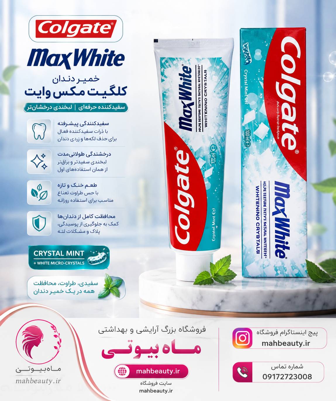 خمیردندان مکس وایت سفید maxWhite حجم100 میل اورجینال