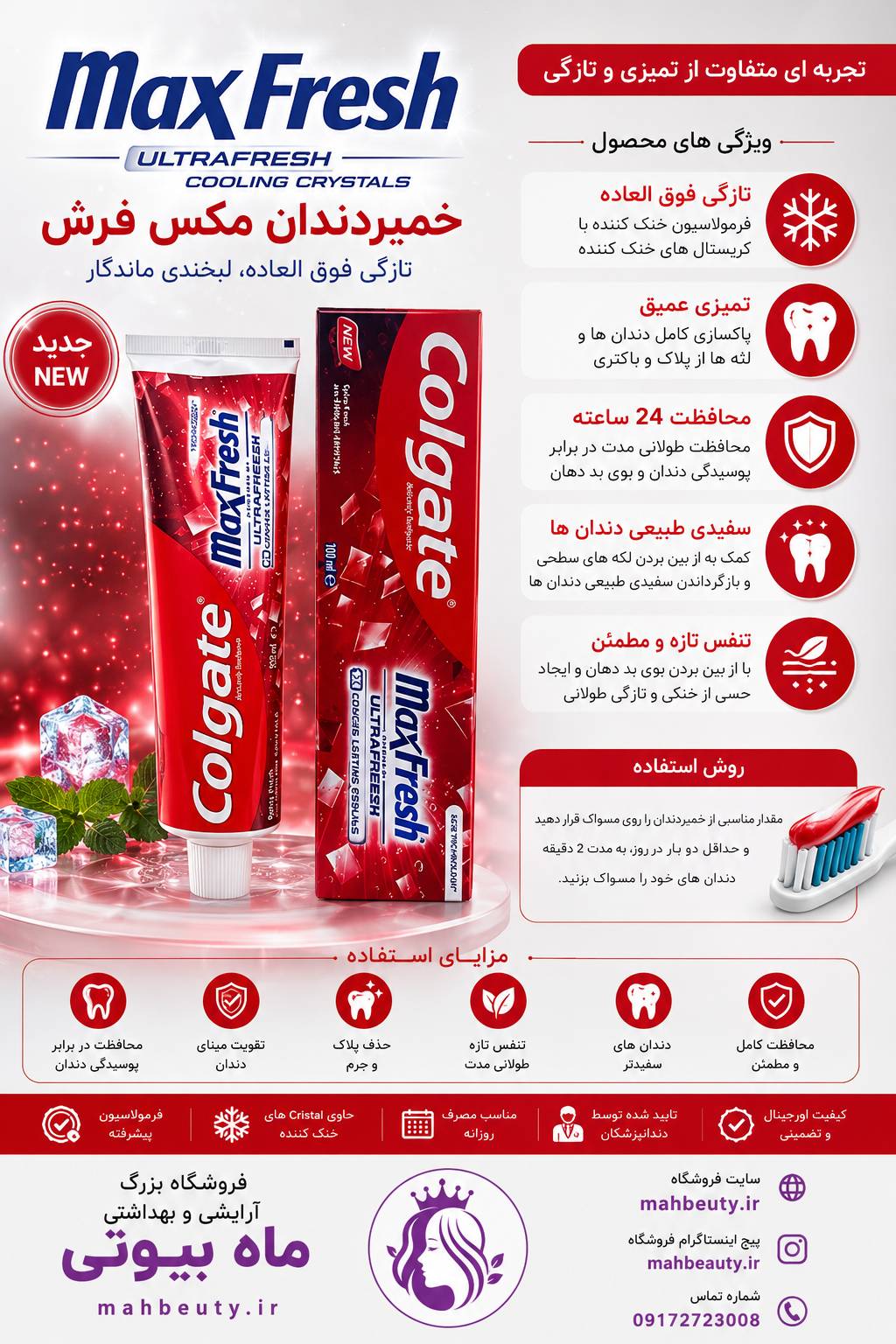 خمیر دندان قرمز MaxFresh UltraFreeze حجم100 میل اورجینال