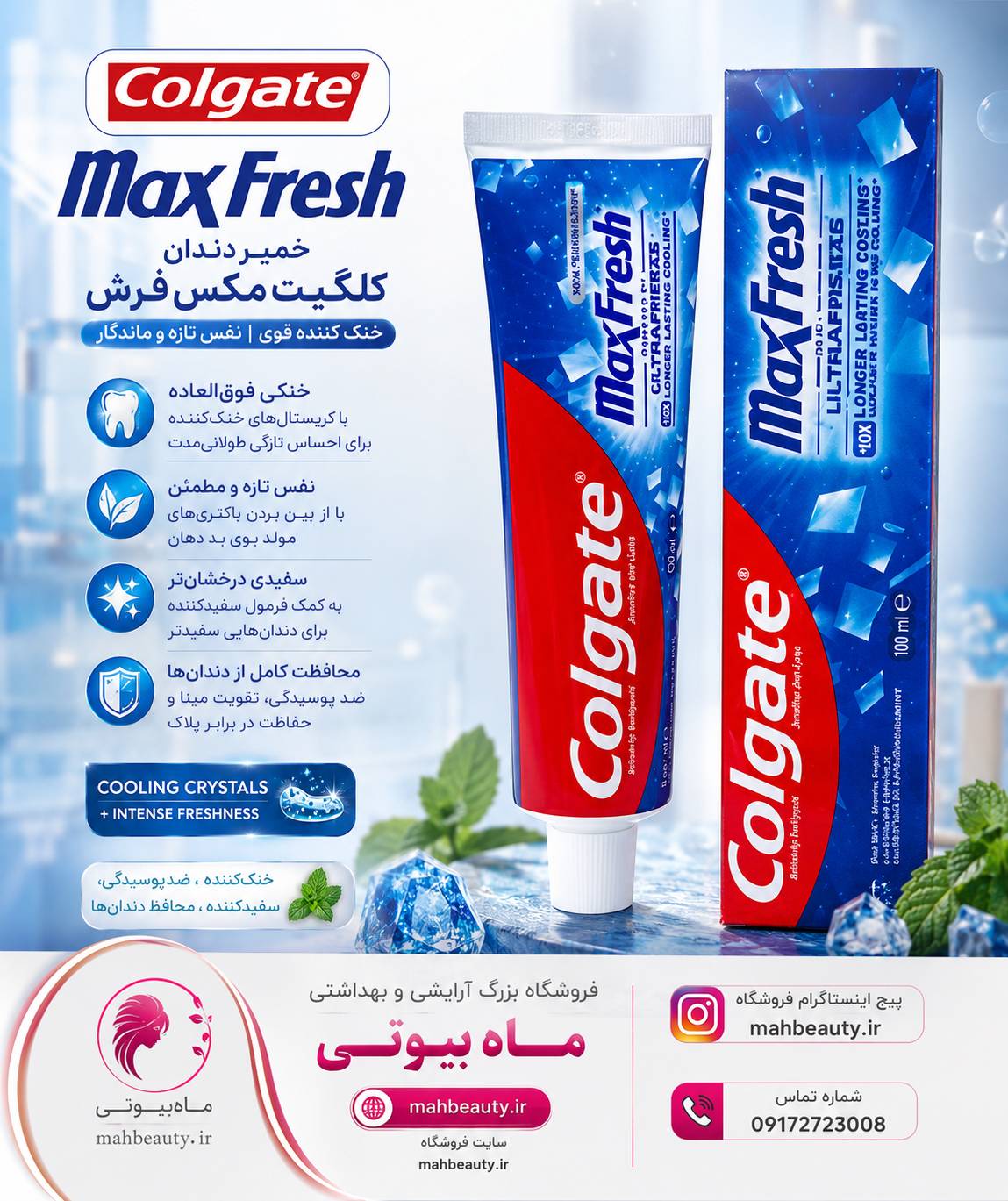 خمیردندان مکس فرش آبی Cool Mint حجم100 میل