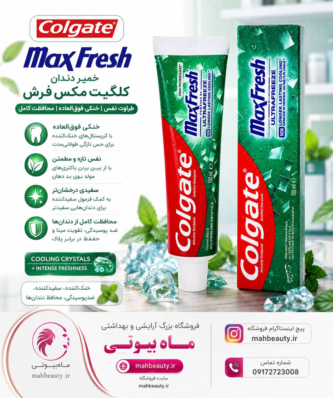خمیردندان مکس فرش سبز Clean Mint حجم100 میل اورجینال
