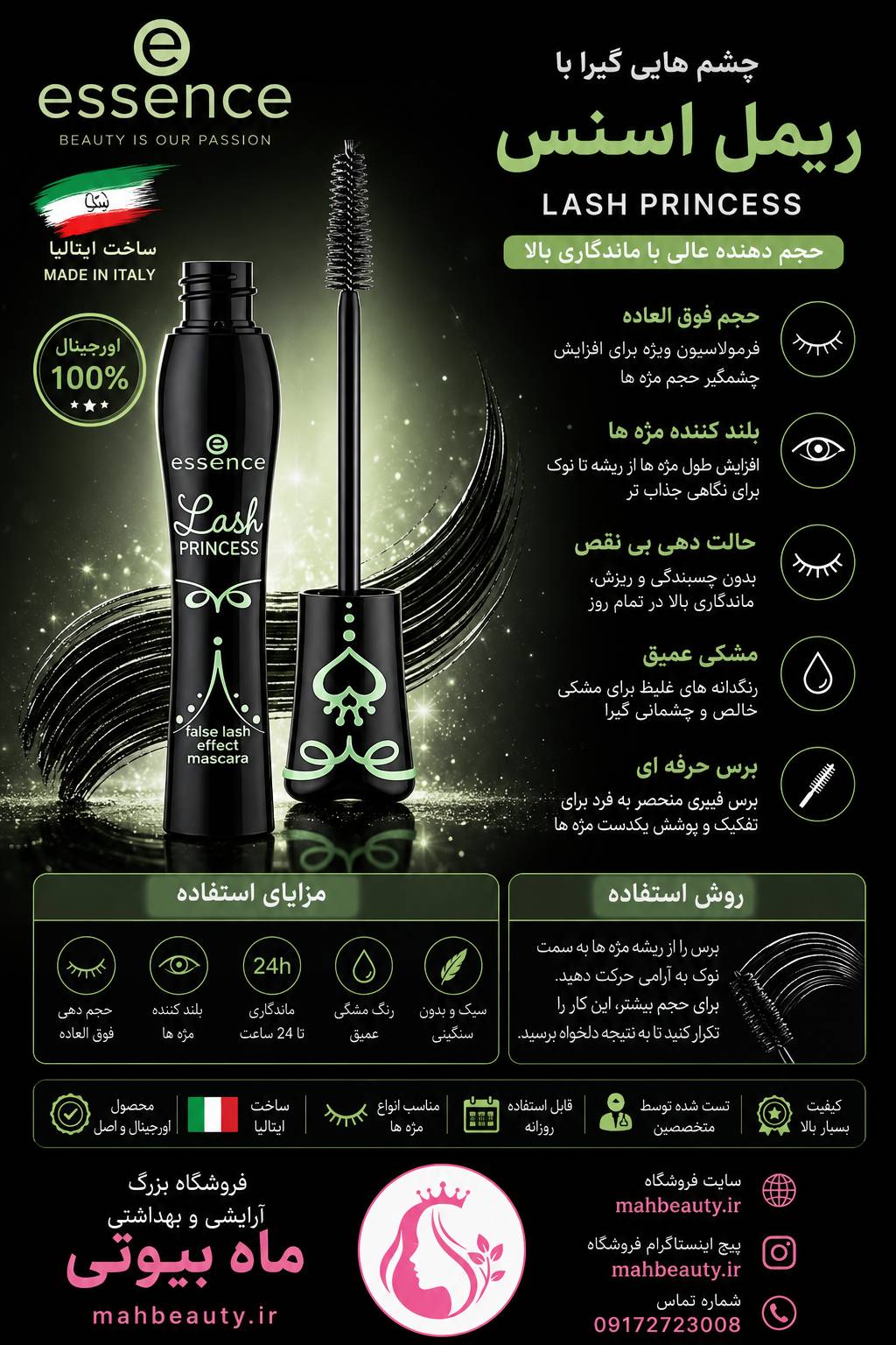 ریمل لش پرنسس حجم دهنده و بلند کننده ضدآب۱۲ میل اورجینال تضمینی مرجوعی