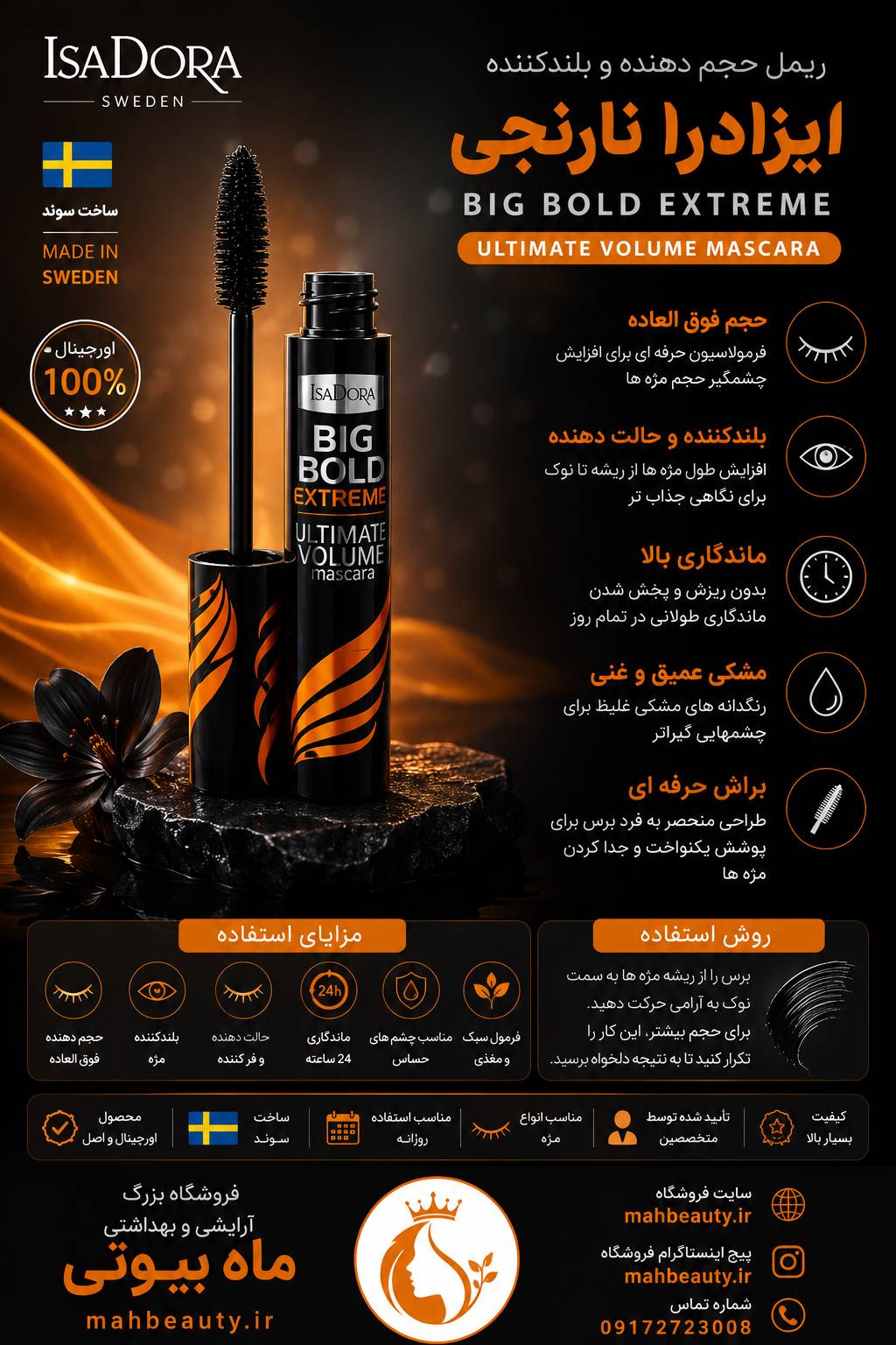 ریمل چشم حجم دهنده آرت‌ اسکین نارنجی مدل Big Bold اورجینال تضمینی مرجوعی
