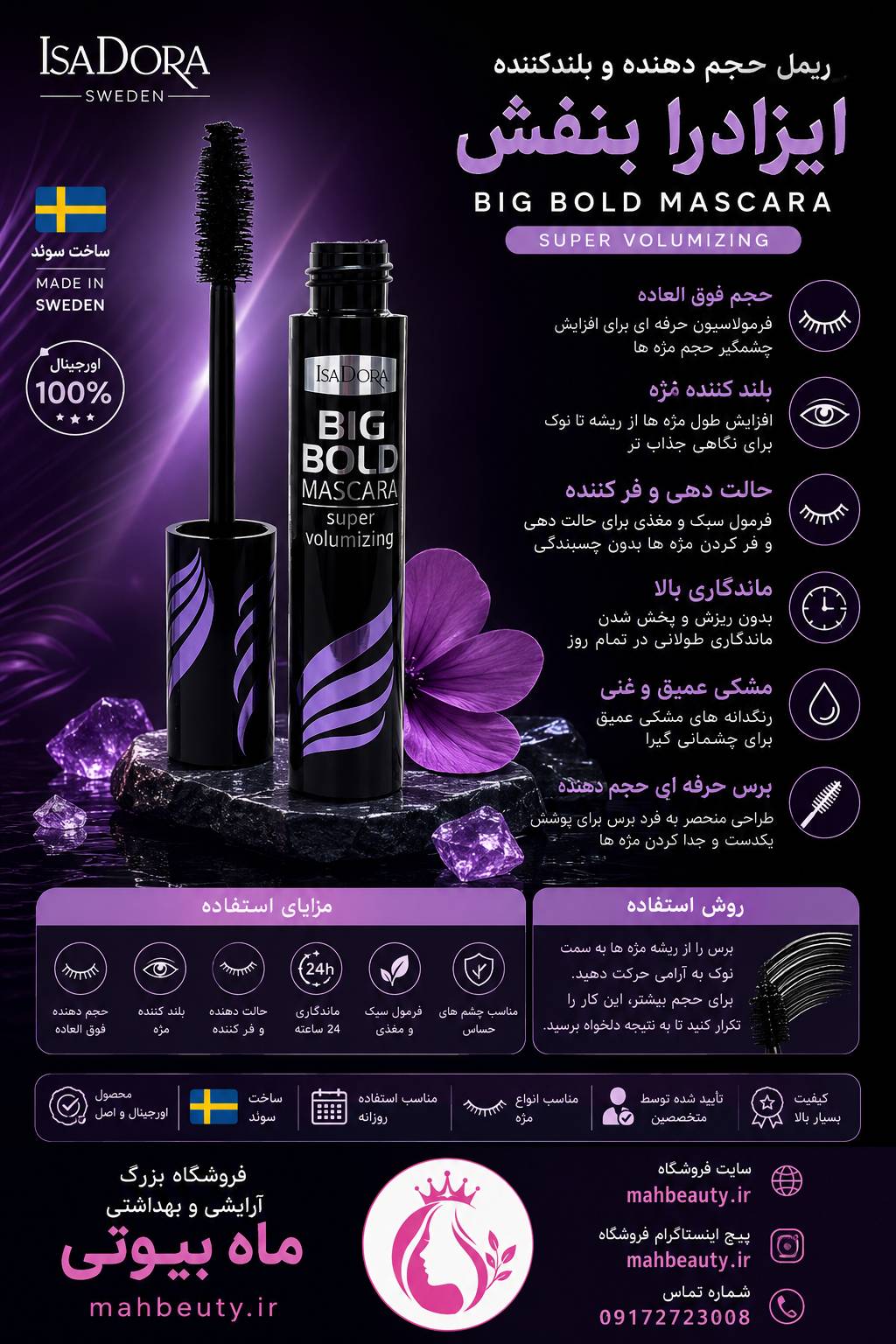 ریمل چشم حجم دهنده آرت‌ اسکین بنفش مدل Big Bold اورجینال تضمینی مرجوعی