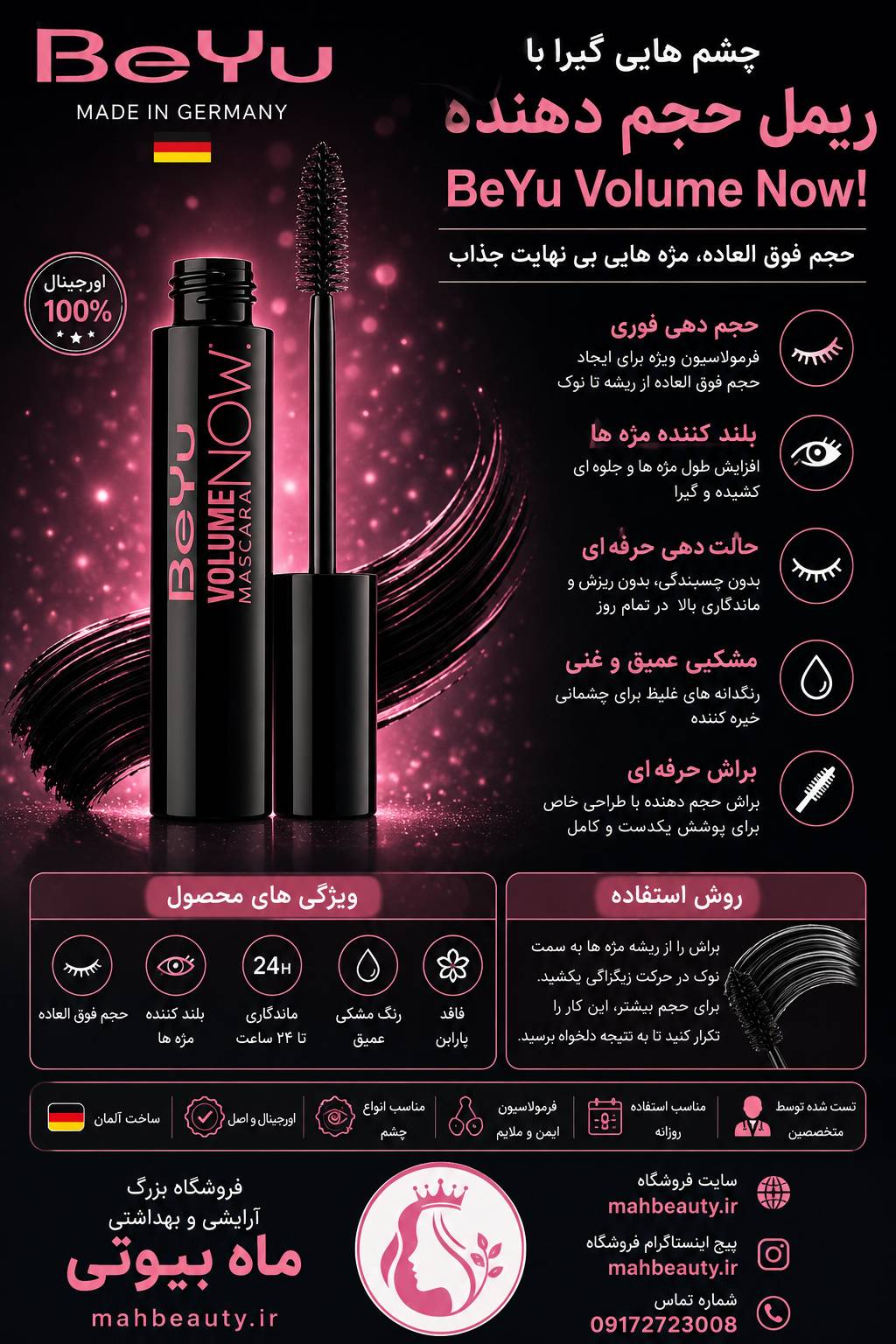 ریمل حجم‌ دهنده و بلندکننده قوی بیو مدل Volume Now حجم 12 میل اورجینال تضمینی مرجوعی