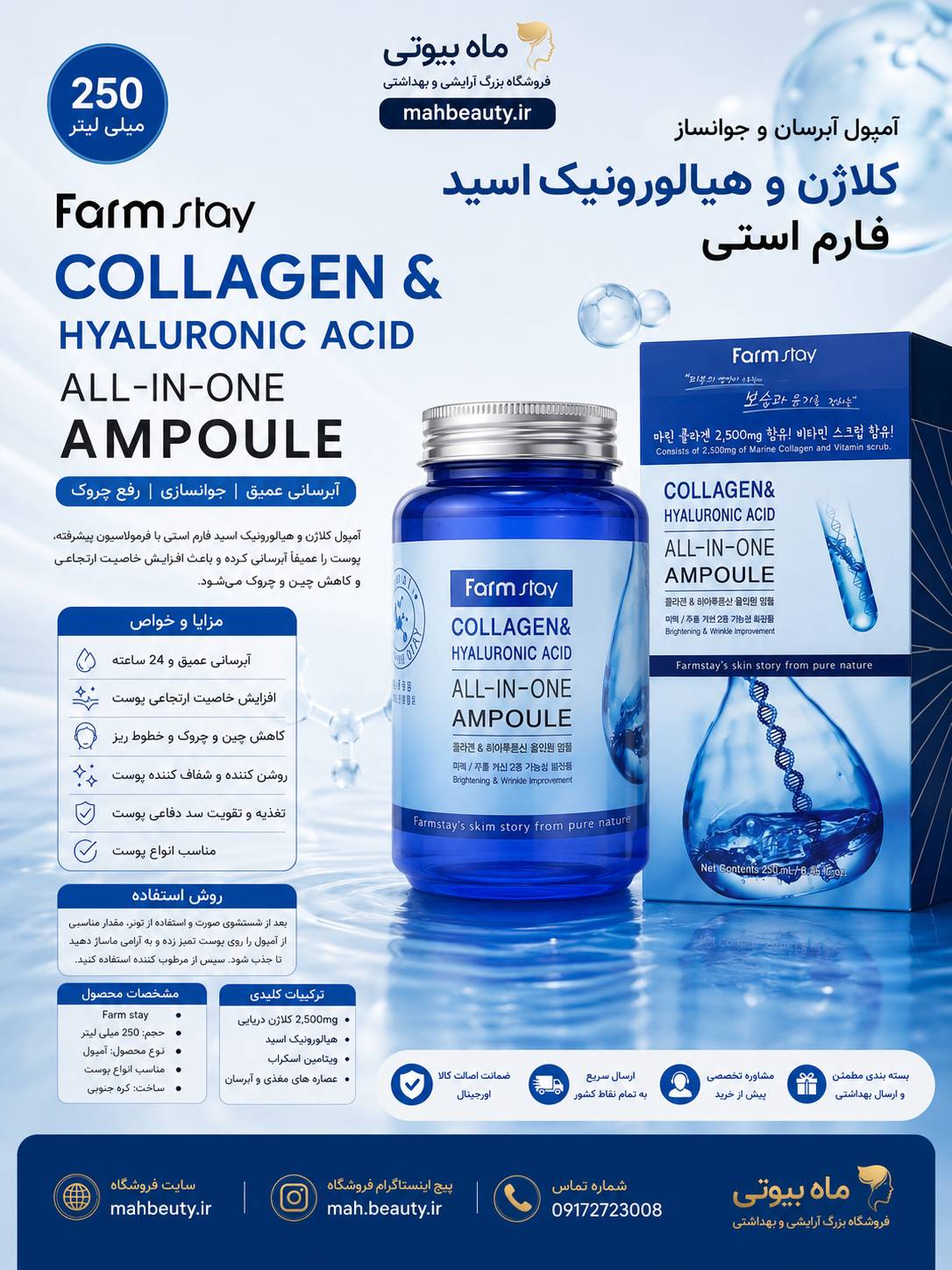 ژل آبرسان فارم استی مدل hyaluronic acid حجم 250 میل ساخت کره اورجینال تضمینی مرجوعی