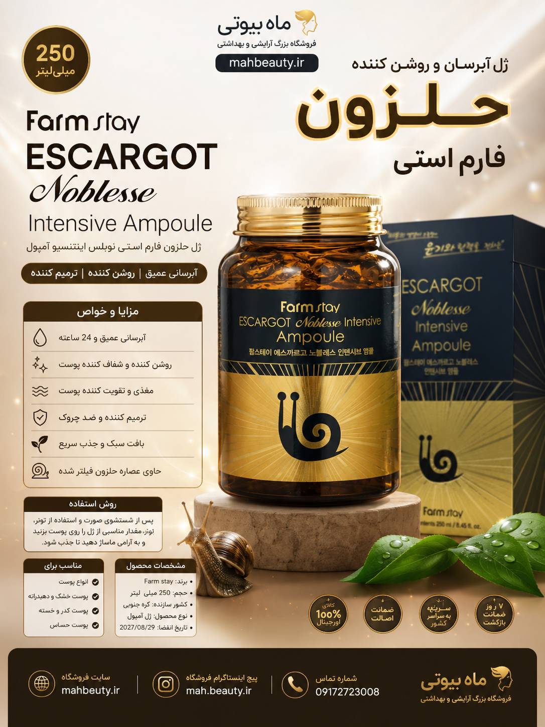 ژل آبرسان و جوانساز فارم استی حجم 250 میل ساخت کره اورجینال تضمینی مرجوعی