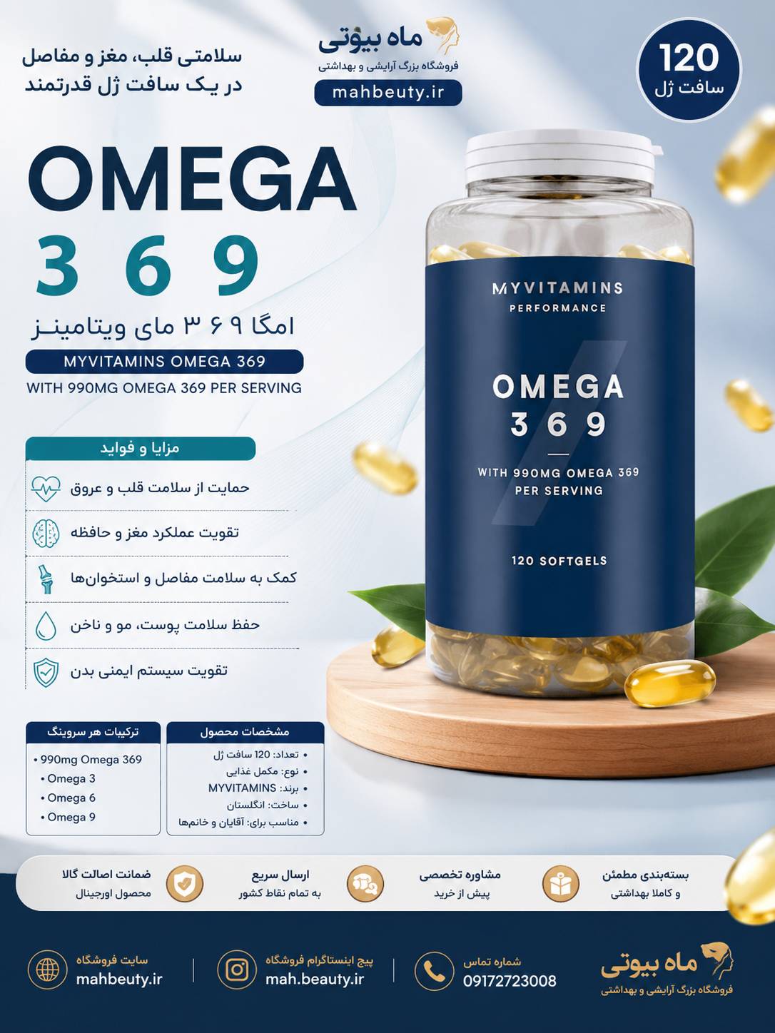 امگا3-120 عددی مای ویتامین Omega3- 120 cap اورجینال تضمینی مرجوعی