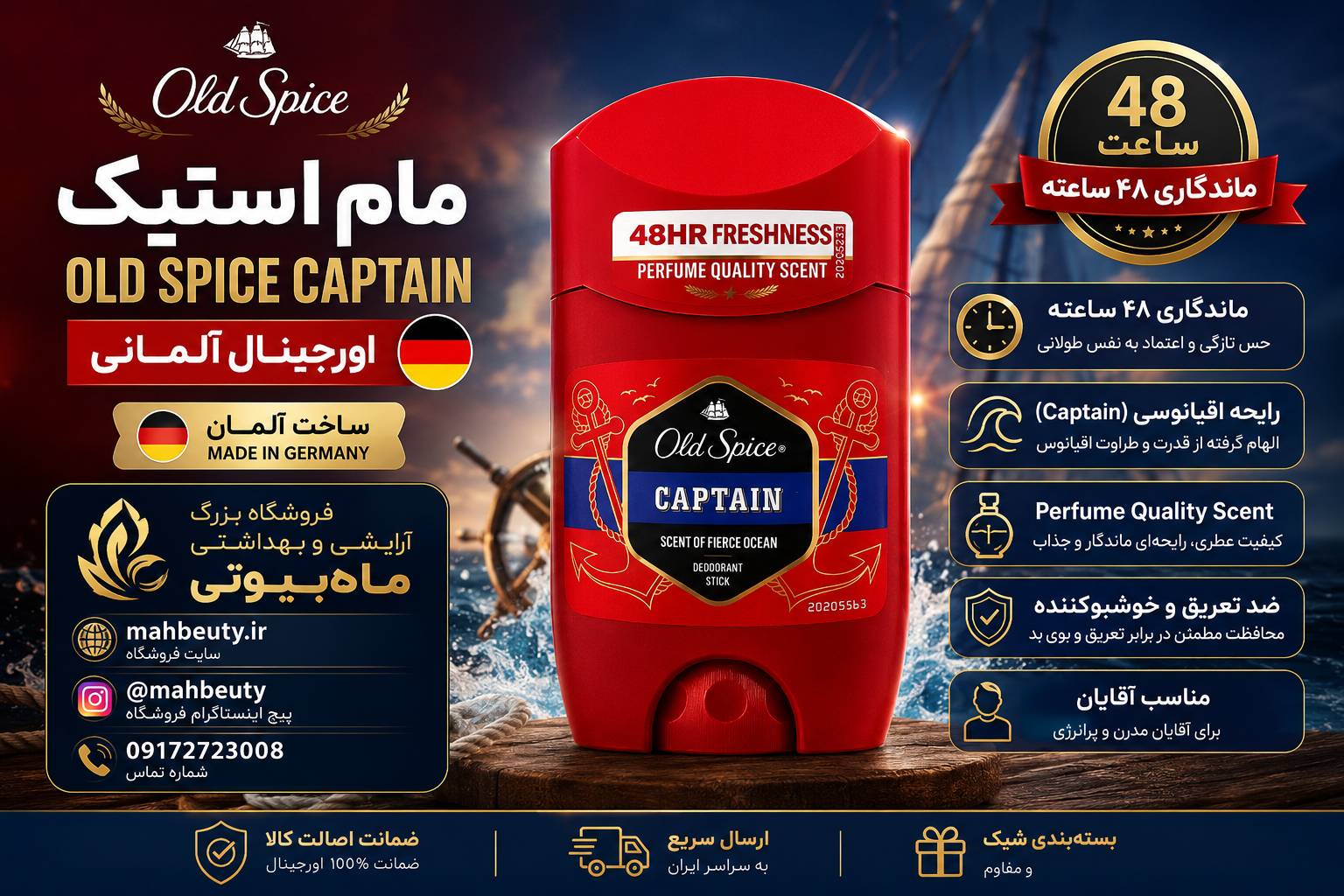 مام استیک دئودورانت مردانه 48 ساعته 50گرمی اولد اسپایس رایحه کاپیتان Old Spice Deodorantساخت آلمان اورجینال تضمینی