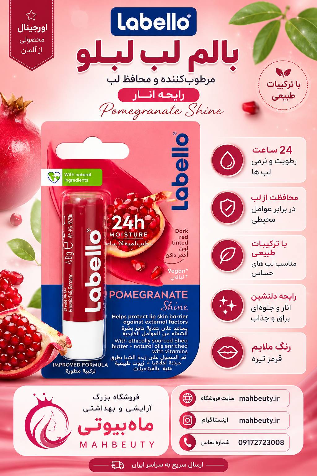 لبلو اصل بالم لب انار تقویت کننده لب و رفع خشکی و ترکیدگی لب 5 گرمی اورجینال تضمینی