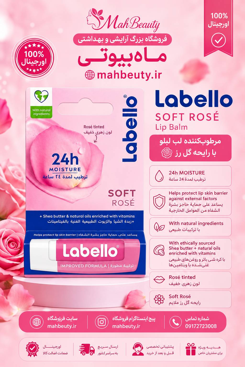 لبلو اصل بالم لب گل رزتقویت کننده لب و رفع خشکی و ترکیدگی لب 5 گرمی اورجینال تضمینی